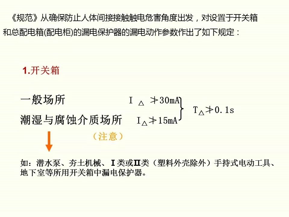 冬季施工全过程及安全事故防范_28