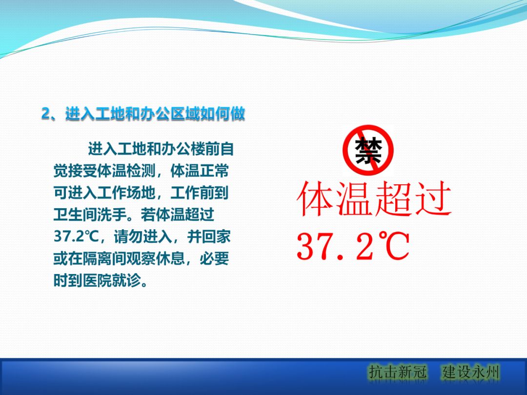 建筑工地该如何正确应对疫情？安全防护手册_9