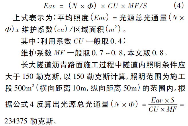 基于环境因素下的长大隧道沥青施工安全管控_4