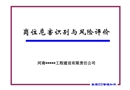 河南某油建公司岗位危害识别与风险评价培训