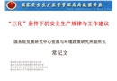 工业化、城镇化、城乡一体化条件下安全生产工作趋势与对策