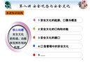 安全观念与安全文化