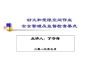 动火、受限空间作业安全培训分解