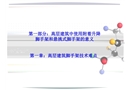 附着升降脚手架和悬挑式脚手架在高层中应用