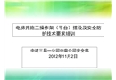 电梯井施工操作架(平台)及安全防护技术要求培训