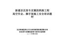 电气安全事故产生的原因及预防