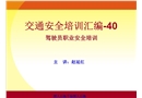 9、10交通安全培训汇编