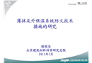 薄抹灰外保温系统防火技术措施的研究