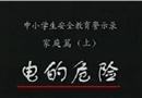 撒贝宁谈学生安全——触电事故