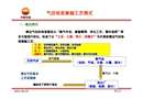 集气站压力容器及操作安全技术