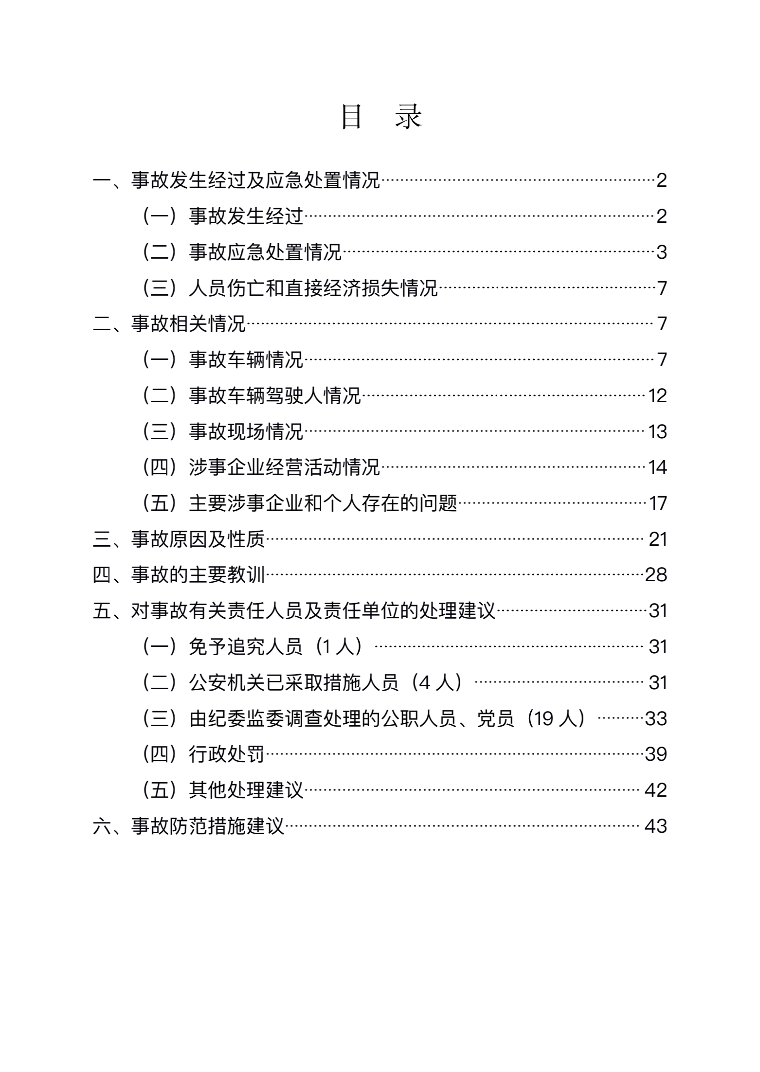 深圳籍客车“3·29”“4·16”道路交通事故调查报告