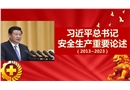 习近平总书记关于安全生产工作重要论述摘编（2013-2023）